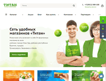 Tablet Screenshot of megatitan.ru